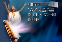 第06讲:七印(下)-橄榄树