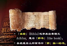 01 谁会明白圣经-橄榄树