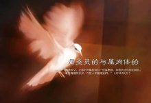 97.领受圣灵-橄榄树