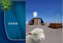 【圣所制度】视频-橄榄树